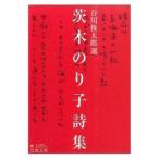  Ibaraki клей . поэзия сборник 