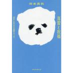 落雷と祝福「好き」に生かされる短歌とエッ