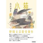 小箱