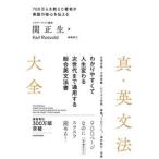 真・英文法大全