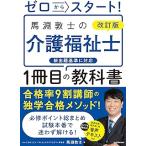 ゼロからスタート!馬淵敦士の介護�