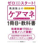 ゼロからスタート!馬淵敦士のケア�