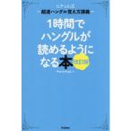 1 час . хангул .... для стать книга@ модифицировано . версия 