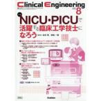 Clinical Engineering 2025年8月号 Vol.36No.8