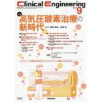 Clinical Engineering 2025年9月号 Vol.36No.9