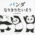  Panda становится .. хочет похоже 