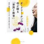 オードリー・タンの母が綴る「家族と教育」