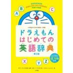  Doraemon впервые .. английский язык словарь no. 2 версия ученик начальной школы поэтому. Британия мир * мир Британия 