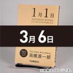 (バースデー文庫3月6日) 百年の孤独
