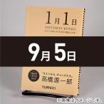 (バースデー文庫9月5日)歌々板絵巻