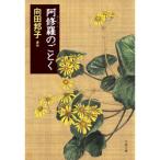 阿修羅のごとく