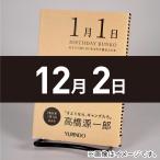 (バースデー文庫12月2日)俳優のノ−ト 新装版