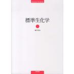  стандарт биохимия 