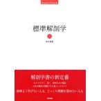  стандарт анатомия no. 1 версия 