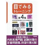  глаз . смотреть тренировка - внутри . серия специализация . экспертиза поэтому. обязательно .. пол проблема no. 4 сборник 