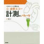  Expert . объяснить сердце * кровеносный сосуд eko - измерение. ноу-хау 