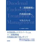  10 2 палец . опухоль. эндоскоп терапия . management 