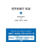  стандарт гистология общий теория no. 6 версия 