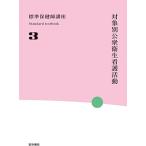  стандарт здравоохранение . курс 3 no. 5 версия 