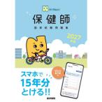 N-Navi 保健師国家試験問題集 2027年版