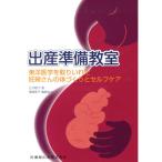 出産準備教室-東洋医学を取りいれた妊婦さんの体づくりとセルフケア