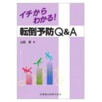 ichi из понимать! переворачивание предотвращение Q&A