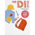日経DIクイズ小児疾患篇