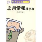 キタミ式イラストIT塾 応用情報技術者 令和07年