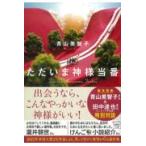  только .. бог sama данный номер 