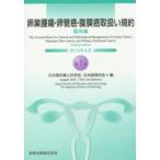 卵巣腫瘍・卵管癌・腹膜癌取扱い規約 臨床編