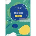 不育症＆着床障害学級 改訂4版
