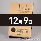 (バースデー文庫12月9日)時間のかかる読書
