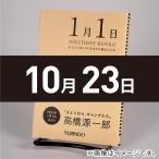 (バースデー文庫10月23日)延長戦に入