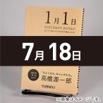 (バースデー文庫7月18日)板尾日記1