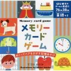メモリーカードゲーム-英語つき 新装版