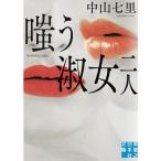 嗤う淑女 二人