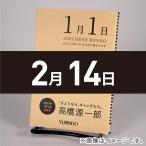 (バースデー文庫2月14日)黒いトランク