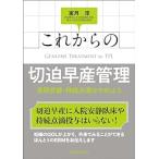 これからの切迫早産管理