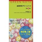  кровь внутри . зеленый Note no. 2 версия 