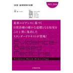 EBM血液疾患の治療 2025-2026