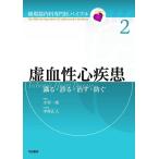 ... сердце болезнь -..*..*..* предотвратить 