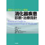  новейший основополагающие принципы основа .. контейнер болезнь диагностика * терапия палец игла 