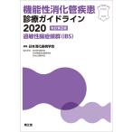 функциональность .. труба болезнь медицинская основополагающие принципы -...... группа (IBS) 2020 модифицировано . no. 2 версия 