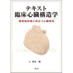  текст . пол сердце . структура .- круговорот контейнер медицинская . позиций быть установленным сердце . анатомия 