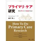  primary * уход изучение - какой ..... практика делать .
