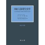  map мнение тело человека паразитология модифицировано .10 версия 