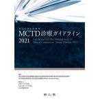 MCTD( смешивание . соединение организация болезнь ) медицинская основополагающие принципы 2021