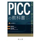 PICC. учебник - недостаточность не делать!. входить из управление до. отметка 