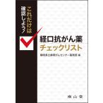  только это. проверка . для! пероральный ... лекарство проверка список 