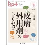 Rp.＋ Vol.22 No.4(2023秋)